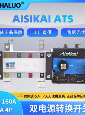 爱斯凯160A2PATS双电源自动转换开关柴油发电机控制电流断路