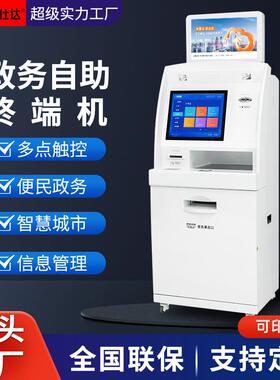 智慧政务自助终端机办公大厅业务办理查询机自助服务终端kiosk