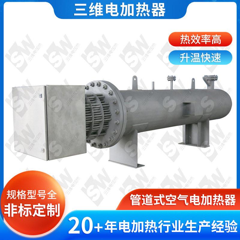 空气电加热器供应工业循环蒸汽电加热器温管道式空气电加热器