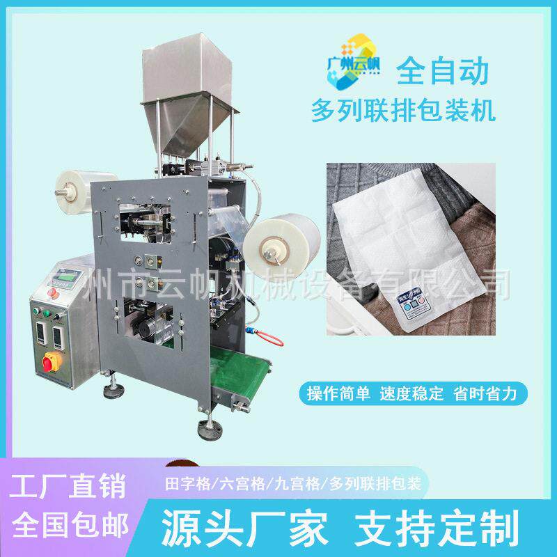 多功能保鲜剂多列连袋包装机葡萄果蔬保鲜剂通用包装机