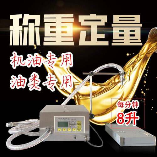 G6A半自动称重定量液体灌装机豆油食用油润滑油机油刹车油分装机