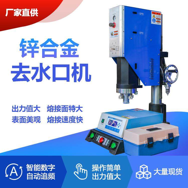 厂家直供锌合金去水口机智能超声波塑焊机自动焊接机全自动,纺织面料/辅料/配套,其他纺织机械,淘宝优惠券,粉丝福利购,淘宝优惠卷