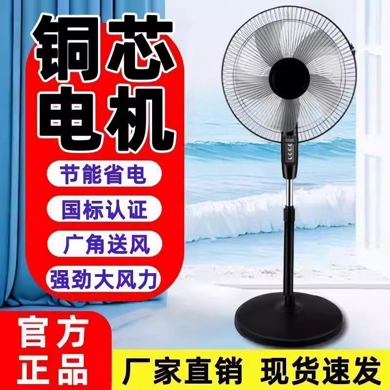 金立16寸大风力电风扇落地扇家用静音风扇台式摇头立式节能电扇