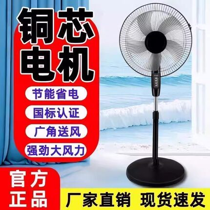金立16寸大风力电风扇落地扇家用静音风扇台式摇头立式节能电扇