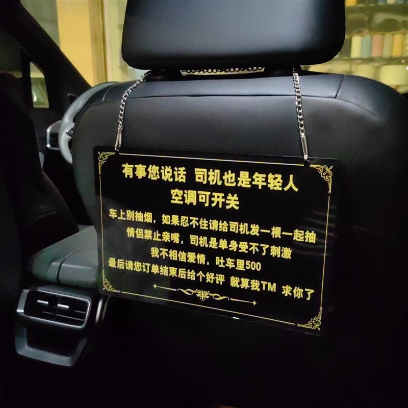 网约车滴滴吊牌亚克力后排提示牌广告座椅挂牌车用防水定制出行