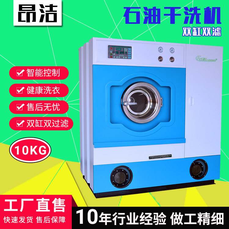 石油干洗机10公斤干洗店全自动洗衣机干洗设备加盟连锁厂家供应