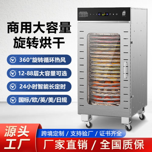 商用大容量干果机自动旋转食物脱水机蔬菜水果烘干大型食品烘干机