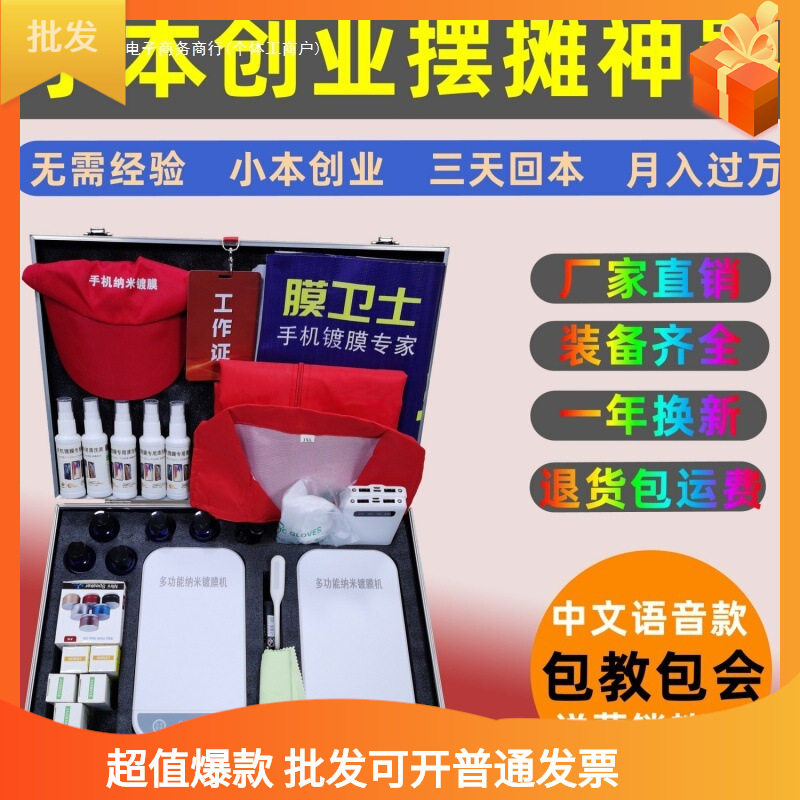 手机镀膜机纳米全自动多功能新款电子美容仪（非器械）