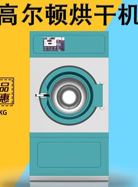 安徽厂家供应干洗店烘干机20KG蓝色喷塑工业宾馆全自动