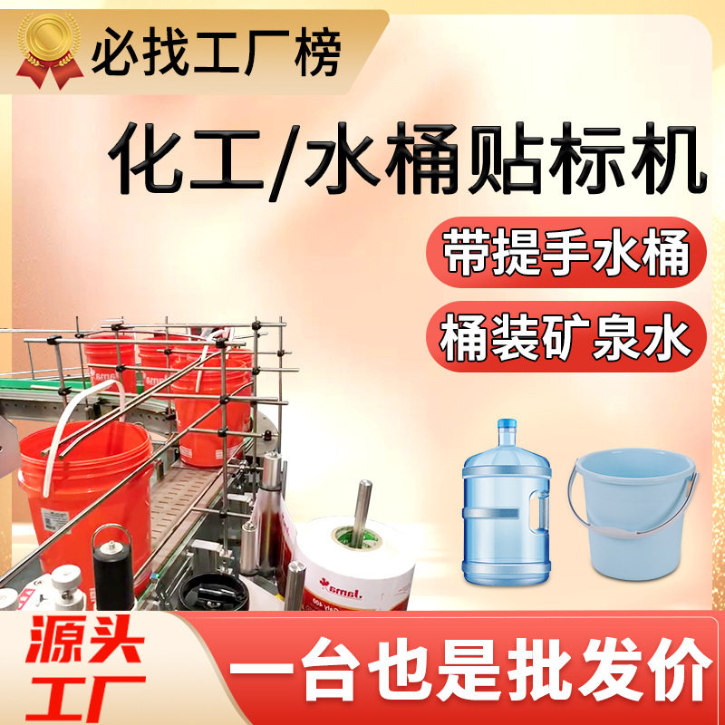 尚立化工水桶子贴标机带提手塑胶油漆桶桶装矿泉水圆桶贴标机