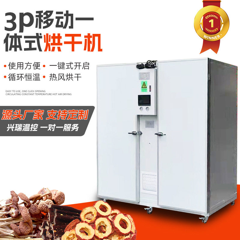 移动式烘干房空气能香菇烘干机  艾草辣椒烘干房设备热风循环烘箱
