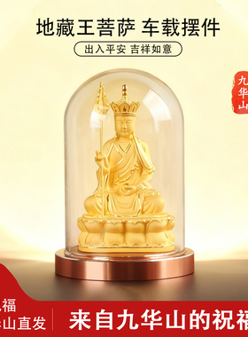 九华山绒沙金佛像摆件