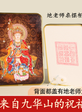 九华山地藏王菩萨随身佛招财摆件