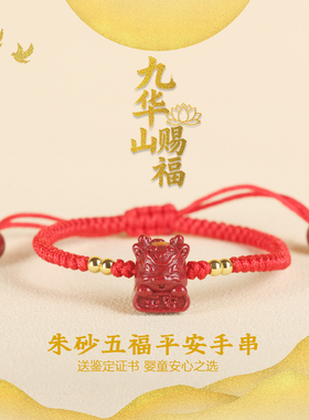 九华山朱砂五福莲花平安红绳手链