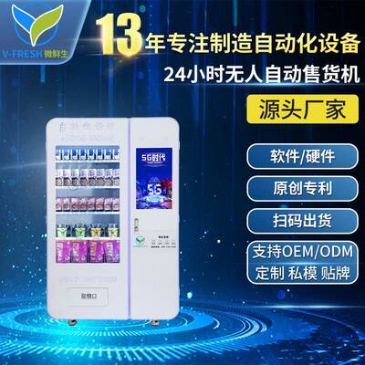 自动售货机24h无人自助饮料机商用智能扫码饮料售货机WX-A26-3