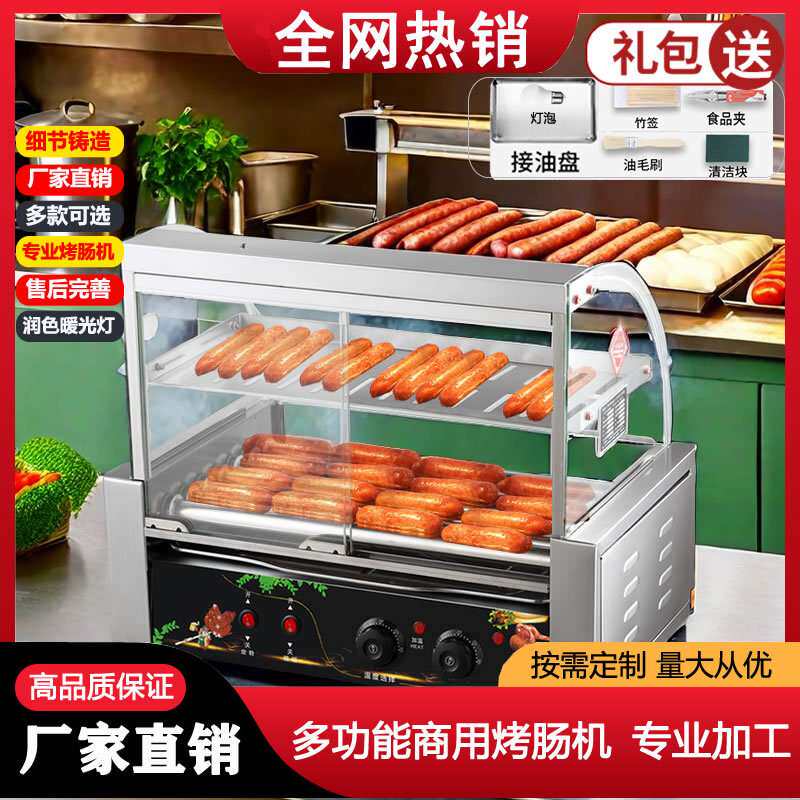 2025厂家直销烤肠机烤肠商用型热狗摆摊香肠家用台式全自动热狗机