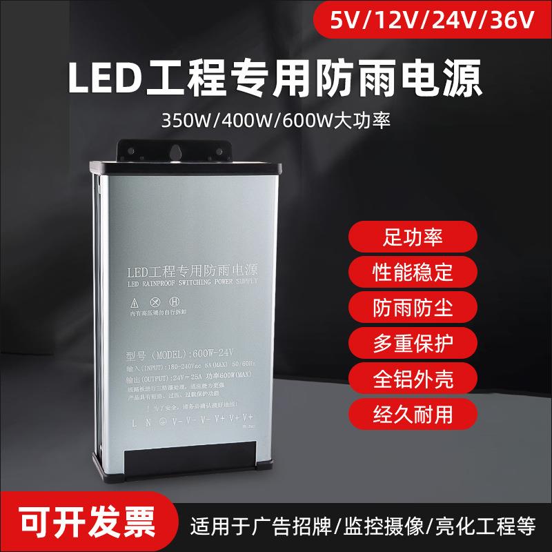 led户外防雨电源功率5V/12V/24V/36V广告牌灯箱工程专用开关电源
