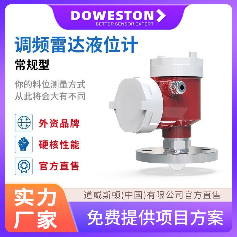 80G调频雷达物位液位计河道导波26G喇叭口液位变送器雷达液位计