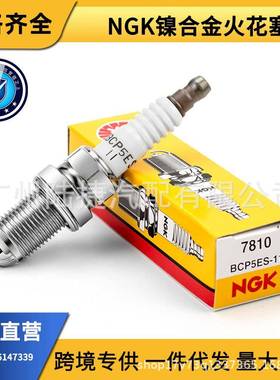 NGK镍合金火花塞7810/6651/96166/4291/6711/96596/97973/94858