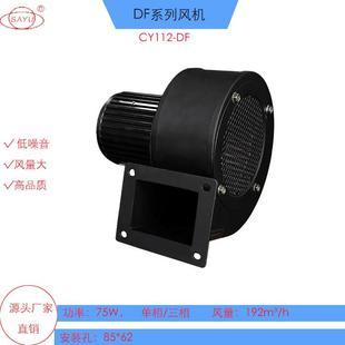 DF系列CY112 DF单螺杆挤出机风机75W离心风机低噪音风量大380V
