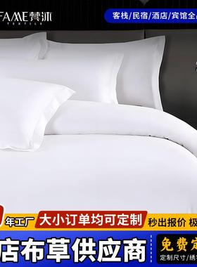 星级酒店民宿客栈白色贡缎80支纯棉四件套Y朵床单被套酒店布草