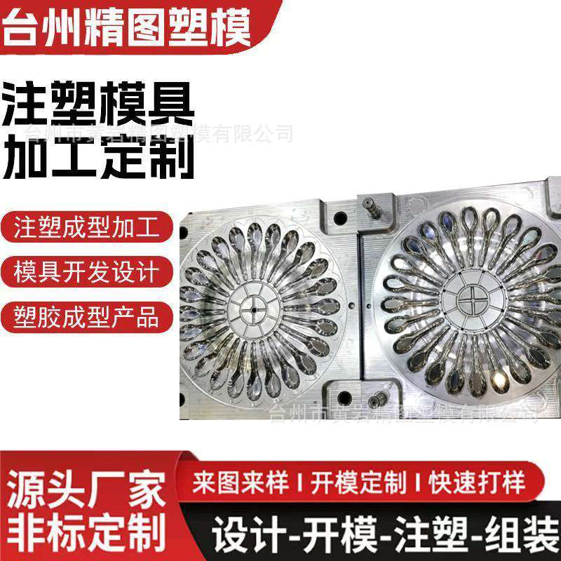外卖塑料勺模具生产冰淇淋勺模具酸奶勺模具小容量塑料勺模具开发