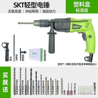 【货号07549】skT轻型420W电锤彩色盒标准套装