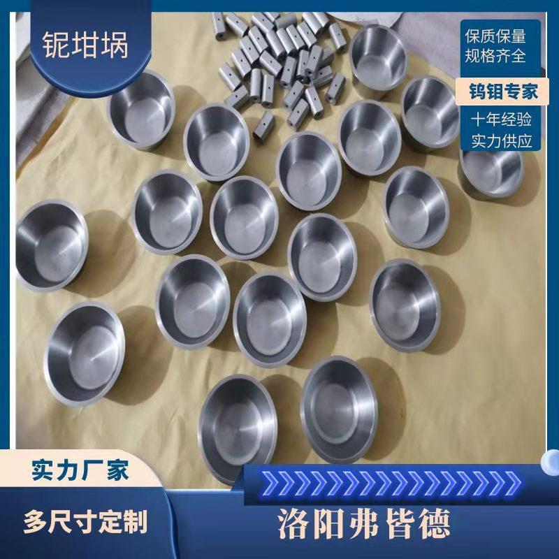 厂家直供任意尺寸机加工铌坩埚烧结锻造铌坩埚 耐高温NB1铌坩埚