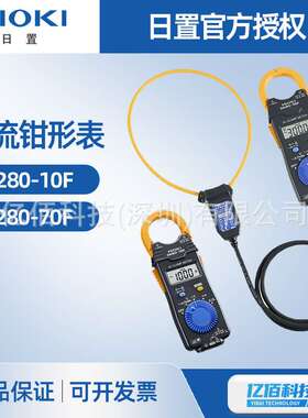 日置3280-10F交流钳形表3280-70F AC钳形万用表薄款轻巧型钳表