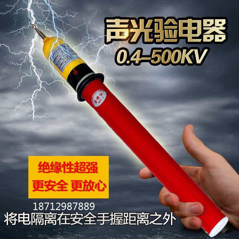 35kv高低压验电器 声光电工高压验电器110kv 伸缩10kv低压 验电器