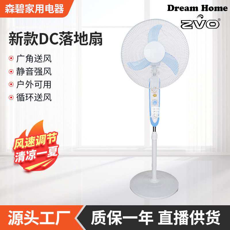 厂家 新款智能电风扇DC落地扇 12V直流电风扇 摇头扇现货供应