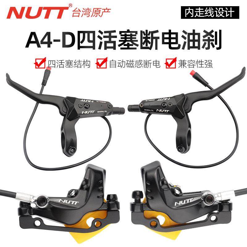 NUTT四活塞断电油刹电动滑板折叠车锂电自行车磁感断电油碟刹车,3C数码配件,其它配件,淘宝优惠券,粉丝福利购,淘宝优惠卷