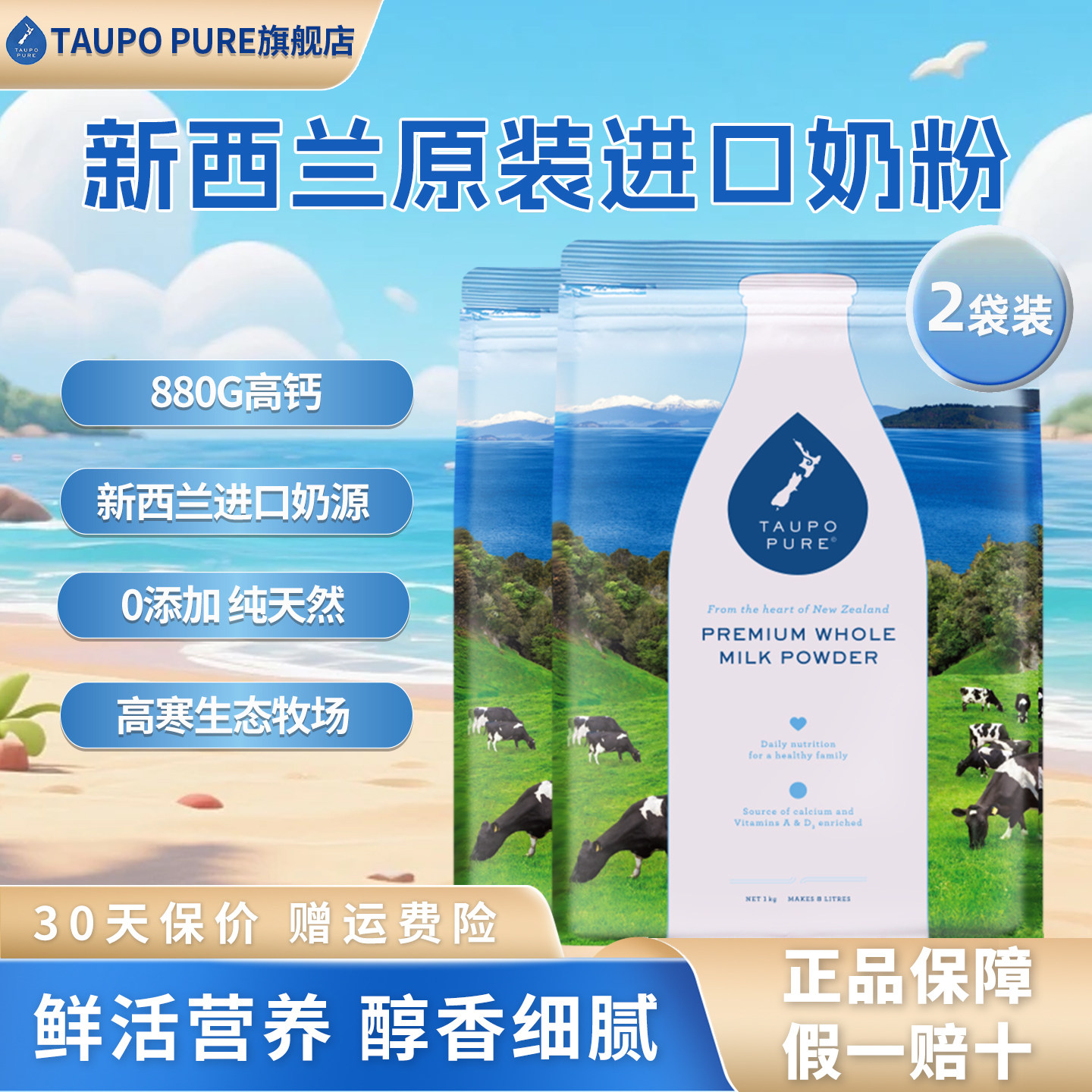 特贝优新西兰全脂奶粉1kg*2袋