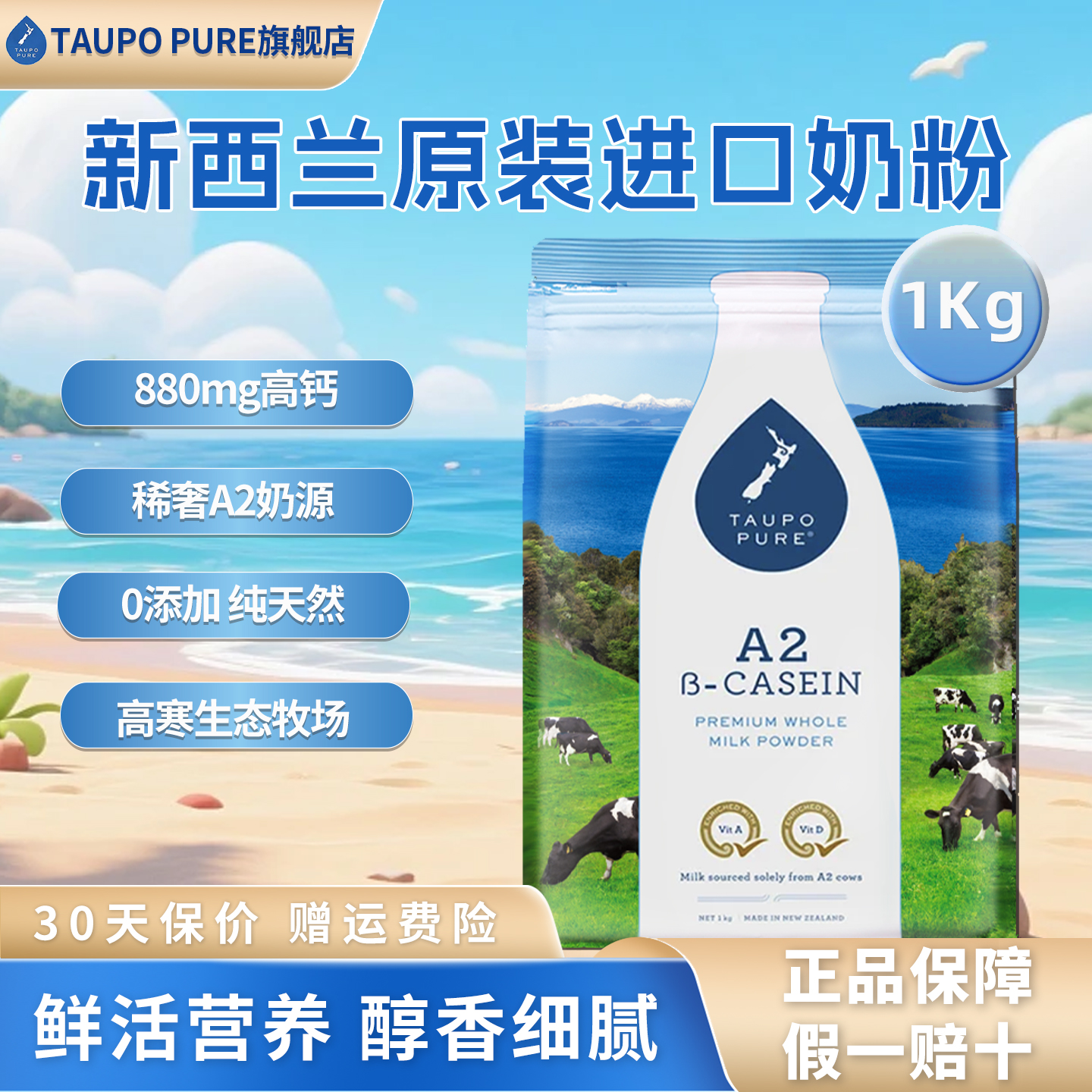 TaupoPure特贝优奶粉全脂A2新西兰进口高钙蛋白学生中老年乳粉1KG
