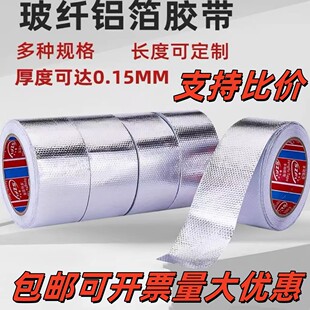 玻纤布铝箔胶带耐高温防晒防水保温隔热胶带密封空调油烟机管胶布