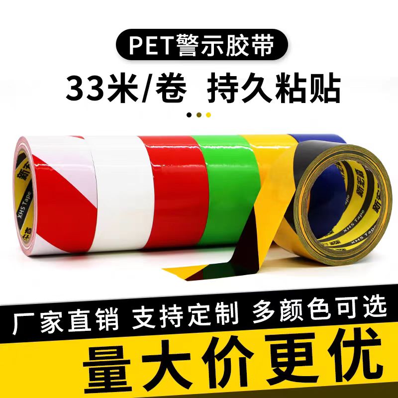 PET警示胶带黑黄色斑马胶带耐磨车间消防贴地面定位胶带地膜胶带