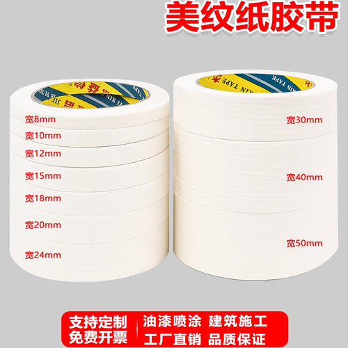 批发美纹纸胶带美术生专用写字美文胶纸美缝纸装修喷漆遮蔽分色纸