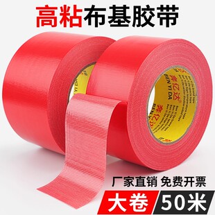易撕无痕装修瓷砖地面地膜专用无痕布基胶带强力防水高粘地毯地膜