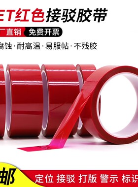pet红色接驳胶带牛皮纸皮革离型纸接头PVC PU人造革拼接接驳胶纸