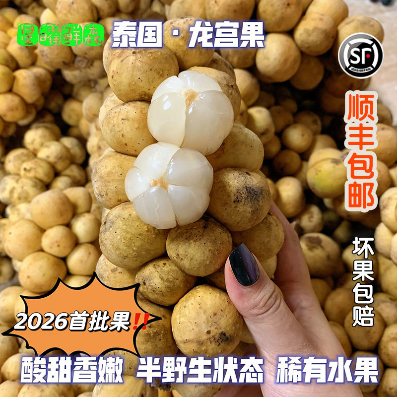 泰国进口龙宫果新鲜应季水果酸酸甜甜稀有爱情果顺丰包邮坏果包赔
