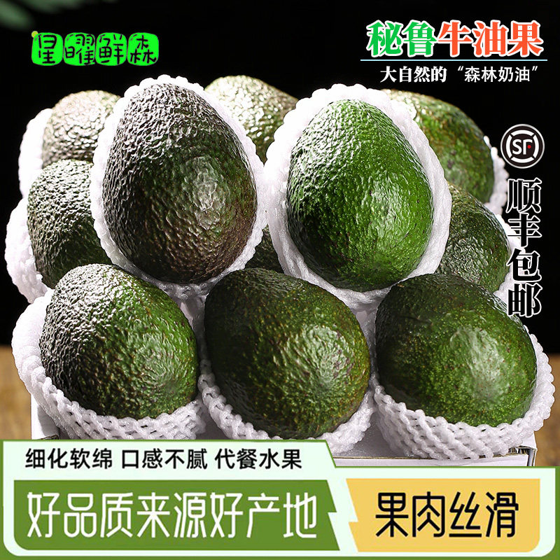 秘鲁哈斯牛油果新鲜水果顺丰包邮