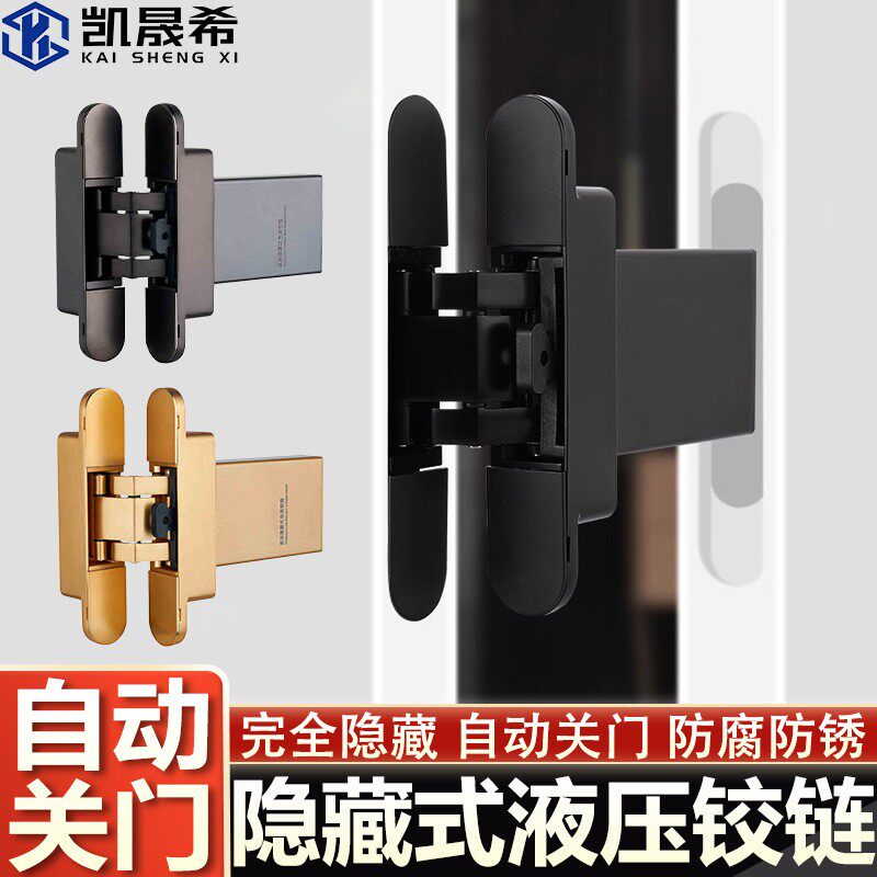 隐形门合页液压缓冲自动关门暗门木门隐藏门三维可调暗装十字铰链