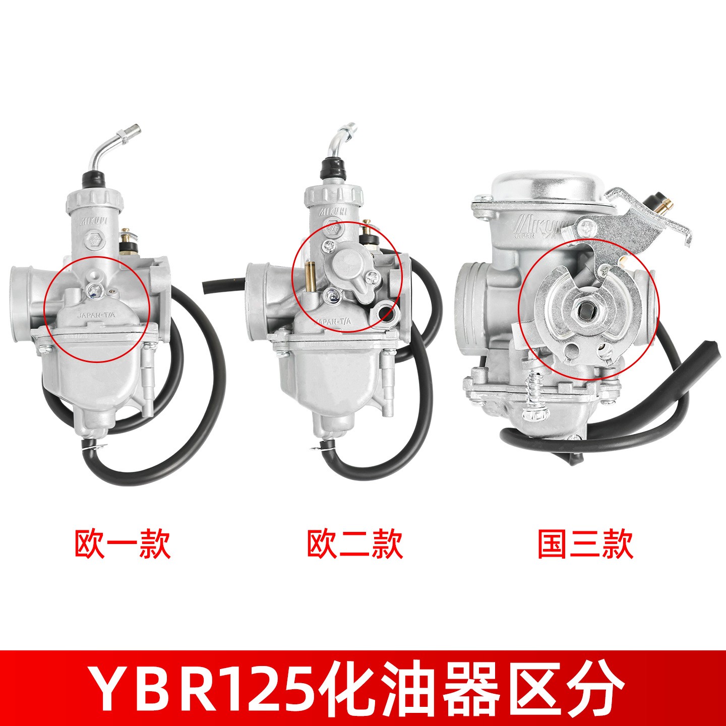 摩托车天剑YBR125国三化油器欧一欧二JYM125天戟化油器总成配件