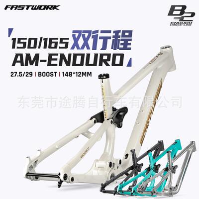 FASTWORK B2铝合金软尾山地车车架XC越野级速降自行车车架