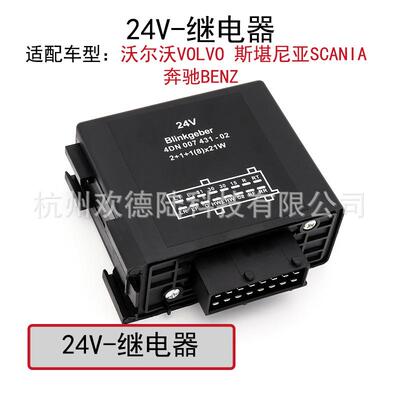 1328548 1401789适用斯堪尼亚闪光器开关Scania重卡继电器24v 16p