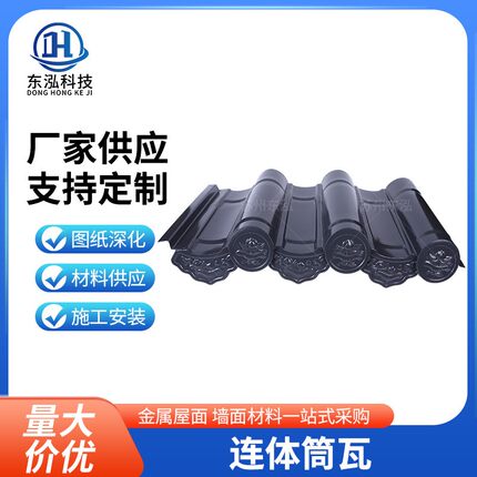 铝筒瓦带滴水连体锁瓦仿古一体瓦中式建筑别墅屋顶连体锁瓦装饰瓦