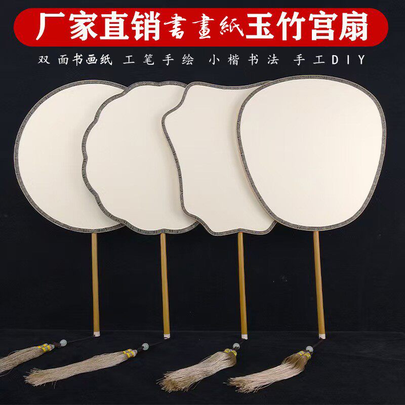 双面书画纸团扇熟宣宫扇手绘工笔小楷国画DIY玉竹柄扇面工艺竹制