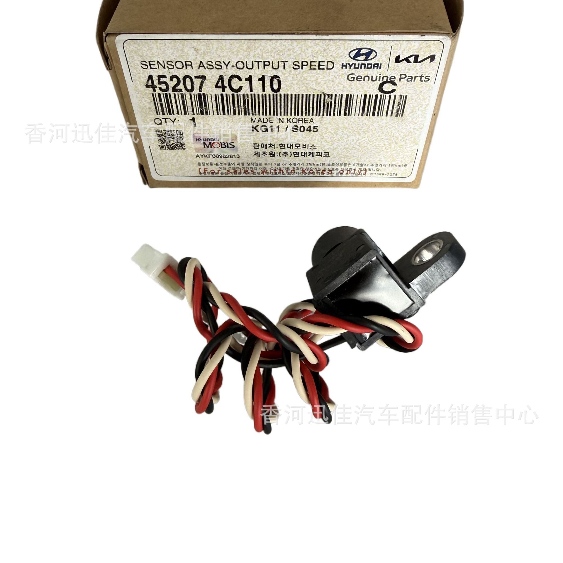 原厂45207-4C110适用于现代起亚汽车配件变速箱传感器452074C110