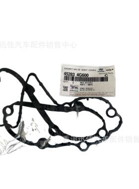 原厂45283-4G600适用于现代起亚变速箱油底壳垫452834G600
