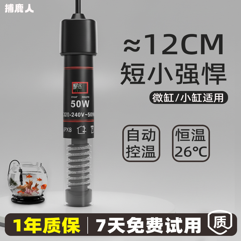 小型鱼缸电加热棒自动恒温器玻璃防爆迷你加热器低水位乌龟加温棒